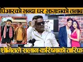 Lagu फिल्म पिआरको भन्दा जयको कुरा बढी भएपछि तनाबमा शोभित, Shovit Basnet And Jay Kishan Basnet interview