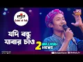 Lagu Jodi Bondu Jabar Chaw | যদি বন্ধু যাবার চাও | Sumon Roy | Colors of Folk | Bhawaiya \u0026 Bhatiyali Gaan