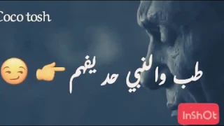 طب ونبي حد يفهمهم  طب ونبي حد يفهمهم