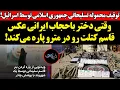 Download Lagu وقتی دختر باحجاب ایرانی عکس قاسم کتلت رو در مترو پاره می‌کند!  توقیف محموله  ج.ا توسط اسرائیل...!
