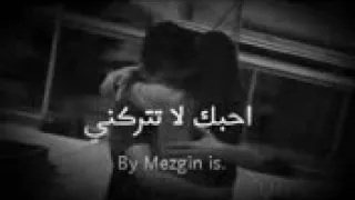 احبك لا تتركيني       مترجمة للعربية    دندنها