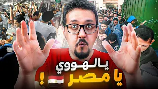 لماذا عدد سكان مصر كبير      وكيف يمكن ان يتحول من أزمة إلى فرصة    دندنها
