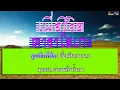 ชาวนาอาลัย - สีเผือก คนด่านเกวียน | เพื่อชีวิต คาราโอเกะ