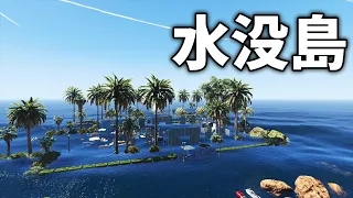 【GTA5】水没した島で新しい遊びを見つけた。