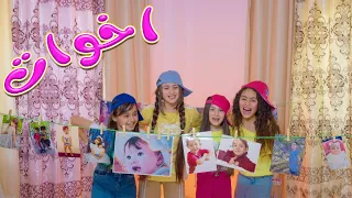 كليب   اخوات   نجوم قناة كراميش              دندنها