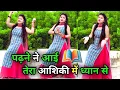 Download Lagu Padhne Ne Aayi | Tera Aashiqui Ne Diyan Hai | (Official Music Video) Kehar Kharkiya | New Song 2025