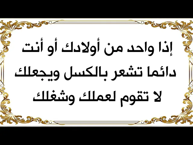 ⁣دائما تشعر بالكسل وما بيك تكوم للشغل وتكضيها هسه أكوم بعد شوي أكوم واشتغل
