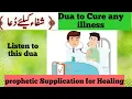 Download Lagu Dua e shifa - Dua Cure For All Diseases,Sickness |Supplication For Healing #MashaAllahFR