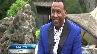 በርካቶችን ያስገረመው የአርቲስት ፋሲል ደሞዝ ቆይታ 