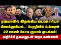 Lagu Kannan Rajarathinam Interview | ஐரோப்பிய நாடுகள் மீது ரஷ்யா போர் தொடுக்குமா? | Donald Trump 