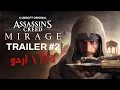 Download Lagu Assassin’s Creed Mirage Trailer 2 | Hindi / Urdu dubbed | Official Story Teaser 2025