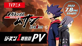 YouTube影片, 內容是百萬噸級武藏 特別篇 的 【PV】TVアニメ「メガトン級ムサシ シーズン1特別篇」PV