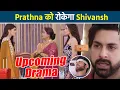 Download Lagu Kumkum Bhagya: Prathna ने छोड़ा घर, Raunak-Sonalika की साजिश