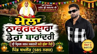 Manjit Sahota Live - ਮੇਲਾ ਠਾਕੁਰਦਵਾਰਾ ਡੇਰਾ ਬਾਰਾਂਦਰੀ ਬਖਲੌਰ (SBS ਨਗਰ ) 2026