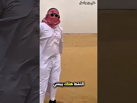 كيف لقى نفط هذا الرجل 😳 #bts #shorts