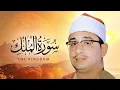 Download Lagu Surah Al Mulk | Beautiful Tilawat | Qari Shahat Mahmood Anwar