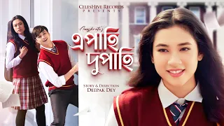 epahi dupahi angshruta konwar nirupom saikia deepak dey rf akash himangshu borah hb 