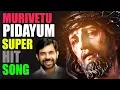 മുറിവേറ്റു പിടയും ഹൃദയത്തിൽ ശാന്തി | മറക്കാനാവാത്ത മനോഹര ക്രിസ്തീയ ഭക്തിഗാനം | Kester Hits