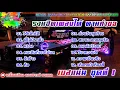Download Lagu รวมฮิตเพลงใต้เพราะๆ เอฟ.ซี เขาขอมา【เบสแน่น】Remix By เครื่องเสียง ลองซาวด์