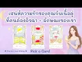 Download Lagu ลักษณะเนื้อคู่ เสน่ห์ความรักของคุณกับเนื้อคู่ที่คนอื่นต้องอิจฉา 🩷 Pick a Card ความรัก / ดูดวงความรัก