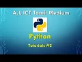 Introduction to Python ICT Tamil Medium Python Tutorials