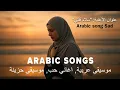 Download Lagu Lagu Arab Sedih Akustik Terbaru 2025 | Arabic Songs Sad