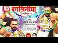 Download Lagu Dj Vikash Hi Tech | Khesari Lal | New Bhojpuri Song 2021 | Dj Remix 2021| Hard Mix