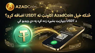 څنګه خپل          اکاونټ ته      اضافه  دندنها