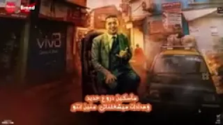 مهرجان   يلا يا دنيا ميلي ميلي وعرفيني مين زميلي  امين خطاب جديد      دندنها