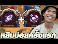 Combo Birthday+Win out ที่หยิบบ่อยครั้งแรก (TFT Set 16)