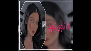 عبدالله السالم   اذا ناوي تروح  بطيء  دندنها