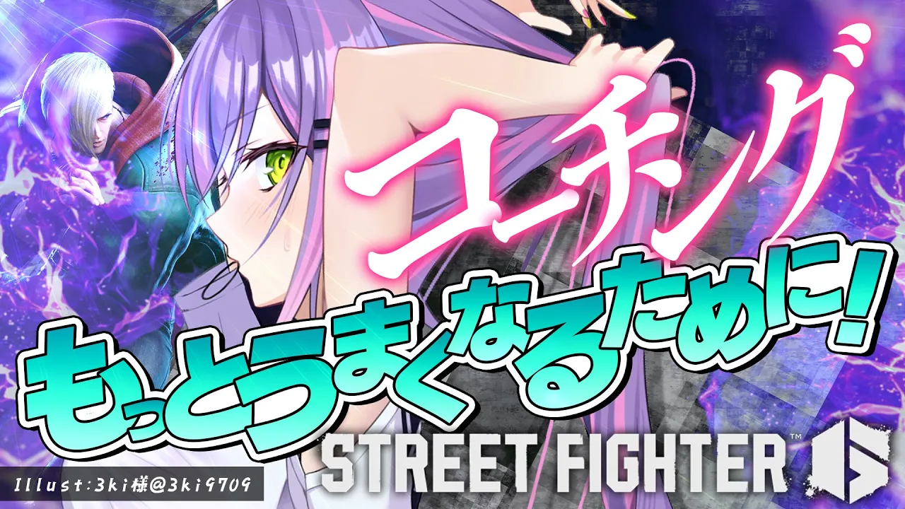 【STREET FIGHTER 6】CRカップにでるのでコーチング受けます！（明日からスクリムｗ）【常闇トワ/ホロライブ】