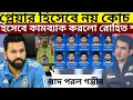 Lagu 🔥 থার্ড T20-তে Rohit Sharma-র 'বিরাট ধামাকা': Coach হয়ে Gambhir-কে সরালেন, নতুন একাদশে চমক! 😱 