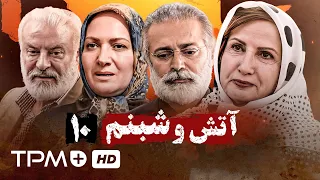 جعفر دهقان شراره رخام و افسانه بایگان در سریال آتش و شبنم قسمت دهم 