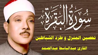 سورة البقرة الشيخ عبدالباسط عبدالصمد Surat Al Baqarah بدون اعلانات 