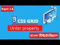 CSS Grid Order Property Tutorial In Bangla Part-14 CSS3 Bangla Tutorial