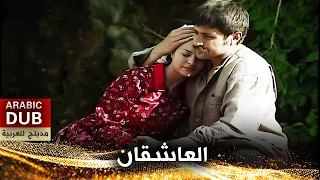 العاشقان أفلام تركية مدبلجة للعربية Ümmü Nün Türküsü 