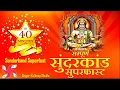 Download Lagu Sampurn Sunder Kand Superfast in 40 Minutes : Sunderkand : Sundar Kand