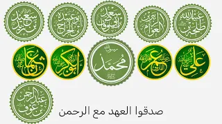 من اصحاب رسول الله رجال عشره دندنها