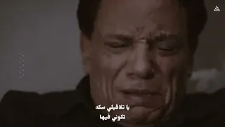 بعد الكلام اللى أخره سلام أحمد كامل حالات واتس 