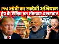 Download Lagu PM Modi’s Swadeshi Push, Fightback to Trump’s Tariffs | The Chanakya Dialogues Major Gaurav Arya