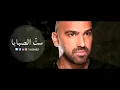 Naji Osta - sett el sabaya