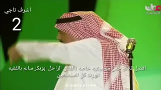 افضل ثلاثة جمل موسيقيه ضمن حفلات الفنان الراحل ابوبكر سالم بالفقيه ابهرت كل المستمعين دندنها