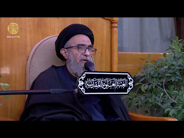 ⁣السيد حسين الكربلائي | محاضرات في نهج البلاغة (239)
