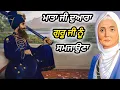 Lagu ਮਾਤਾ ਜੀ ਦੁਆਰਾ ਗੁਰੂ ਜੀ ਨੂੰ ਸਮਜਉਣਾ Giani Sher Singh ji || Gurbani RemixKatha Sri Guru Gobind Singh ji 