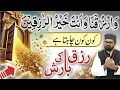 Download Lagu Rizq Ki Barish Ka KHAS WAZIFA | Dr. Fahad Artani | Roshni Centre | Rohani ilaj Aur Istikhara