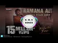 RAMANA AEI SONG (TELUGU) GUNTUR KARAM MOVIE 
