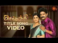 Download Lagu Sevvanthi - Title Song Video | Mon-Sat @ 12.30 PM | Tamil Serial Song | Sun TV