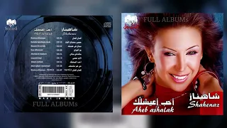شاهيناز   مالناش مكان دندنها