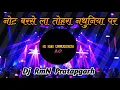 Download Lagu Note Barse La Tohra Nathuniya Par | Khesari Lal | Bhojpuri Song 2023 | Dj RmN Stu Dj Mkb Prayagraj.